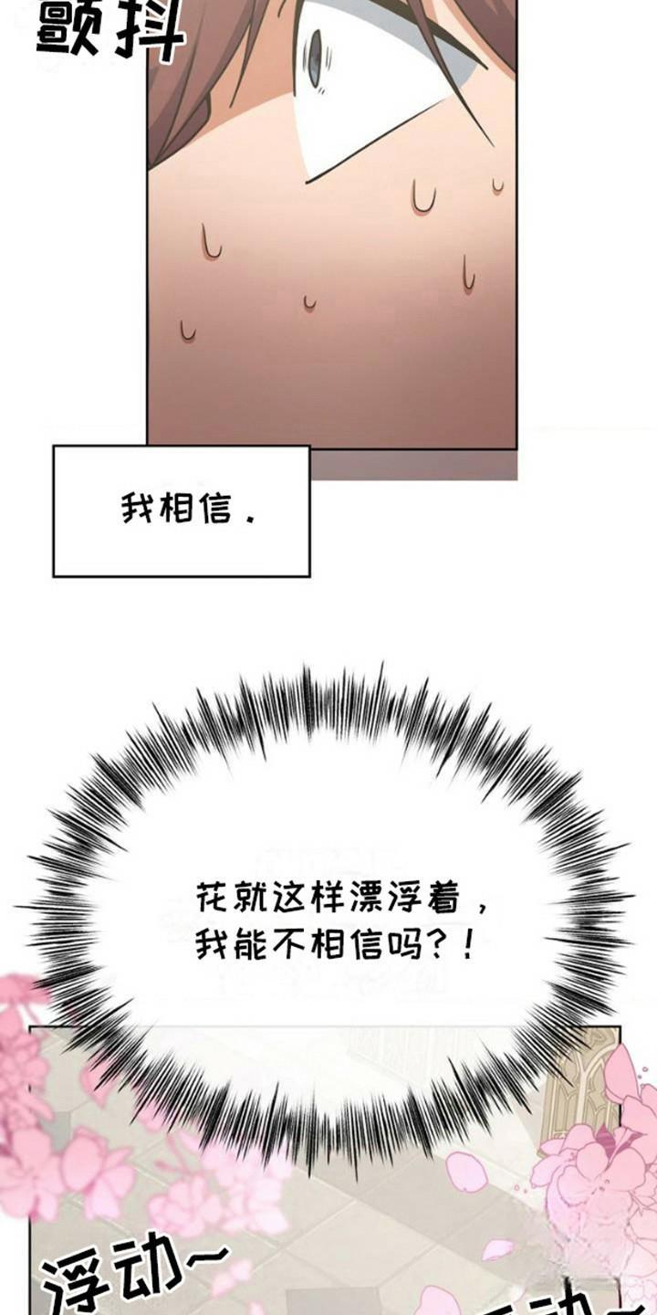 幻想训教漫画,第3话4图