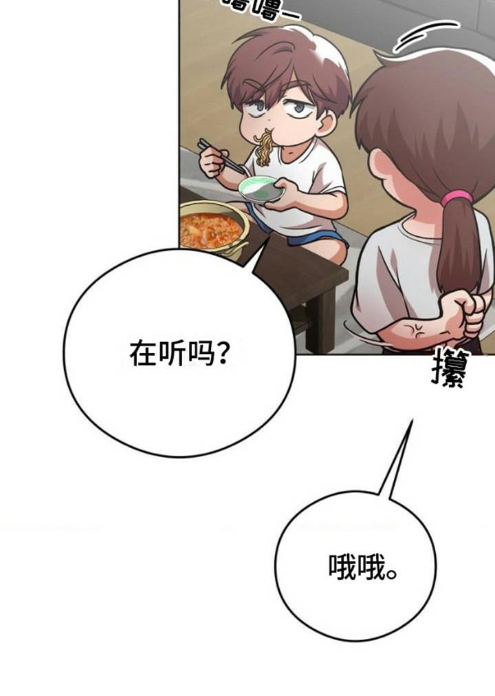 幻想训教漫画,第1话2图