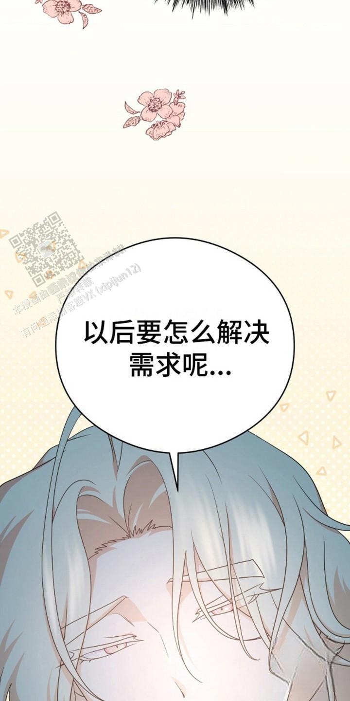 幻想训教漫画,第9话5图