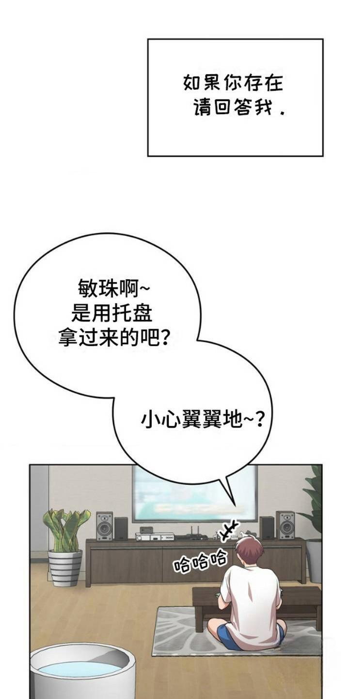 幻想训教漫画,第2话3图