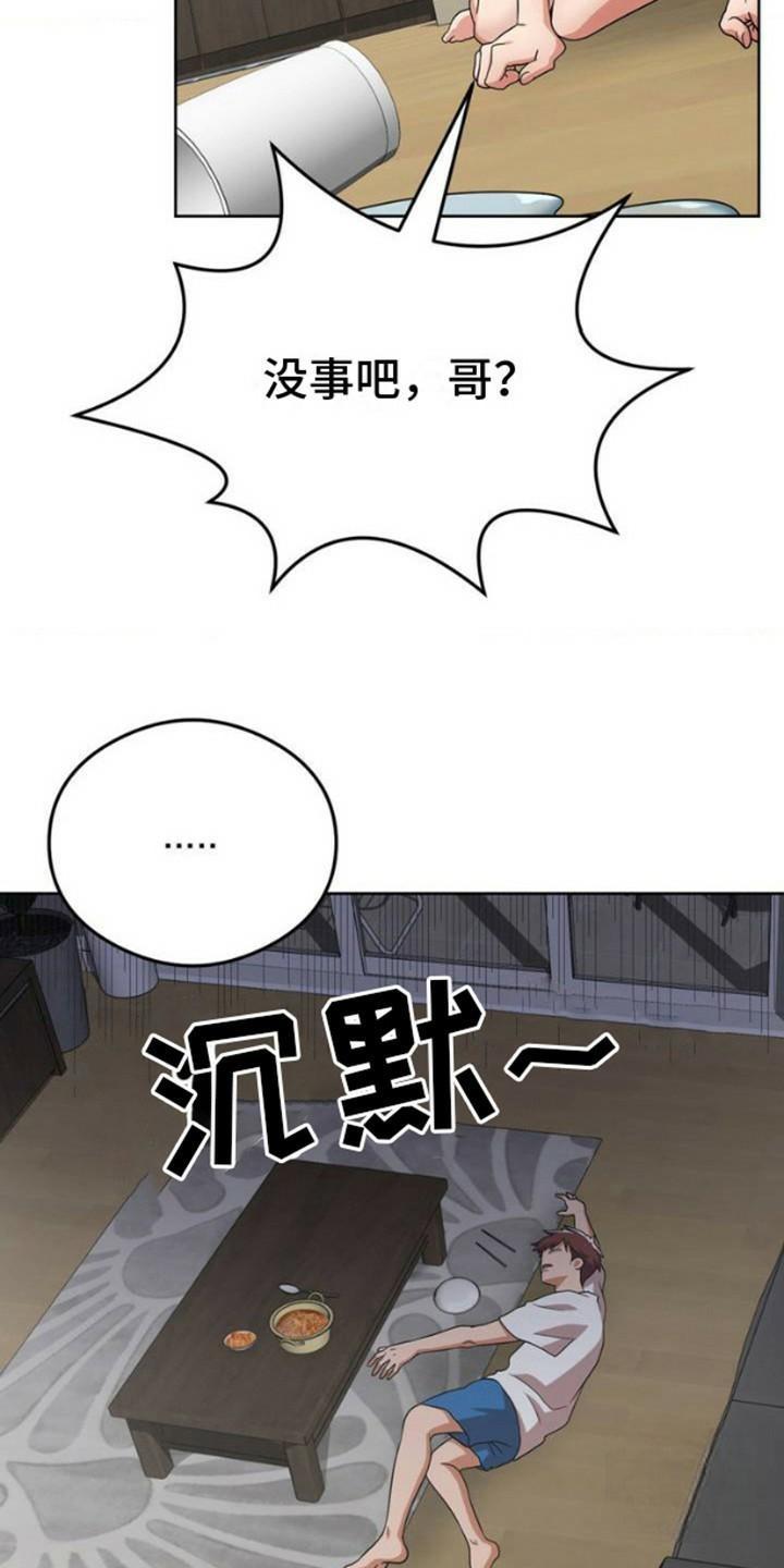 幻想训教漫画,第2话4图