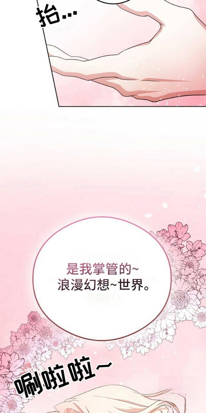 幻想训教漫画,第3话5图