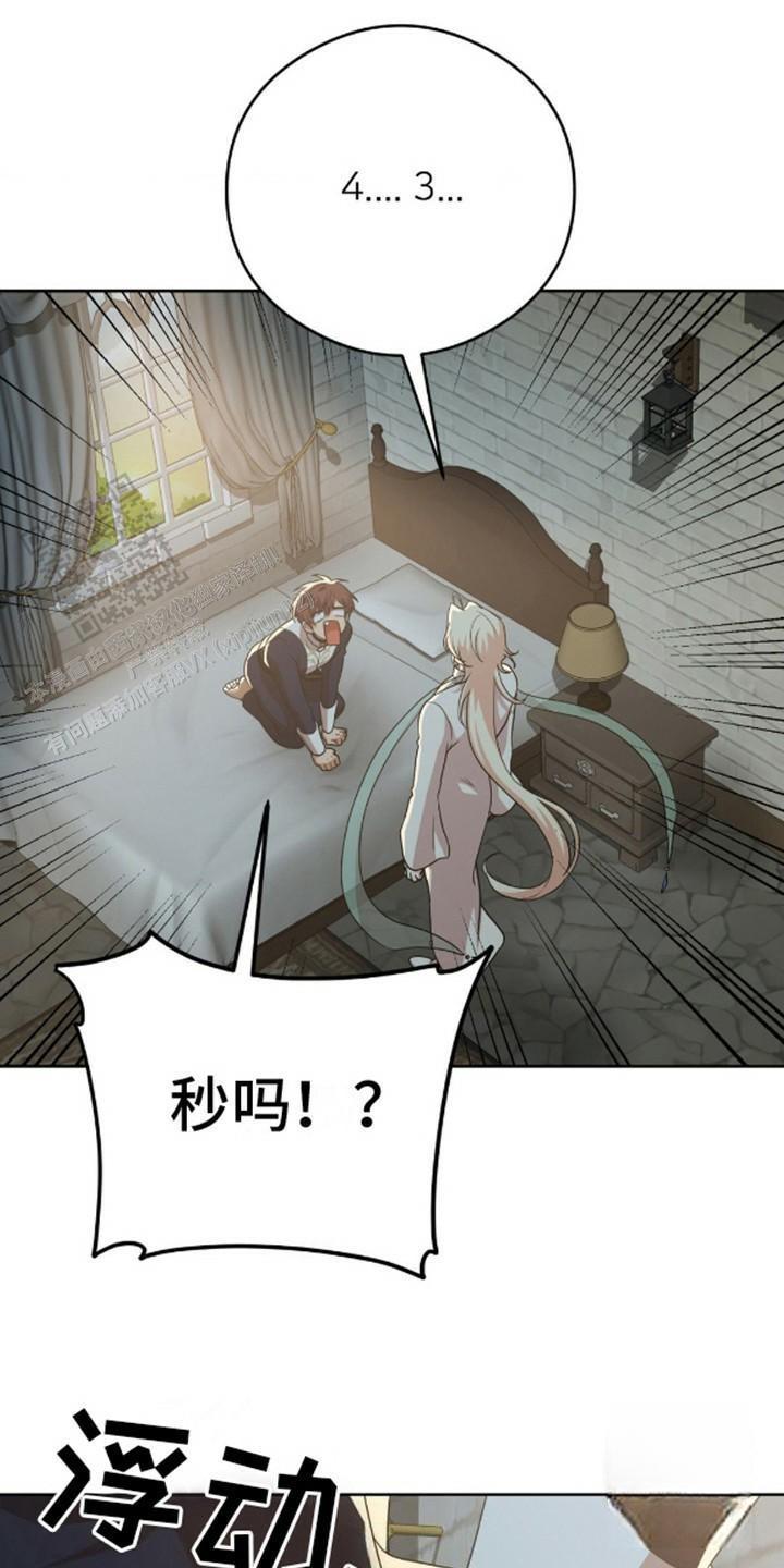 幻想训教漫画,第9话4图