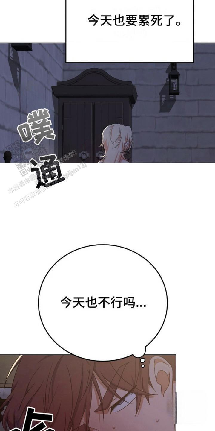 幻想训教漫画,第7话2图