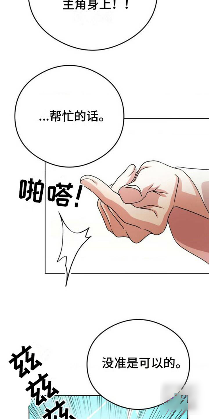 幻想训教漫画,第3话5图