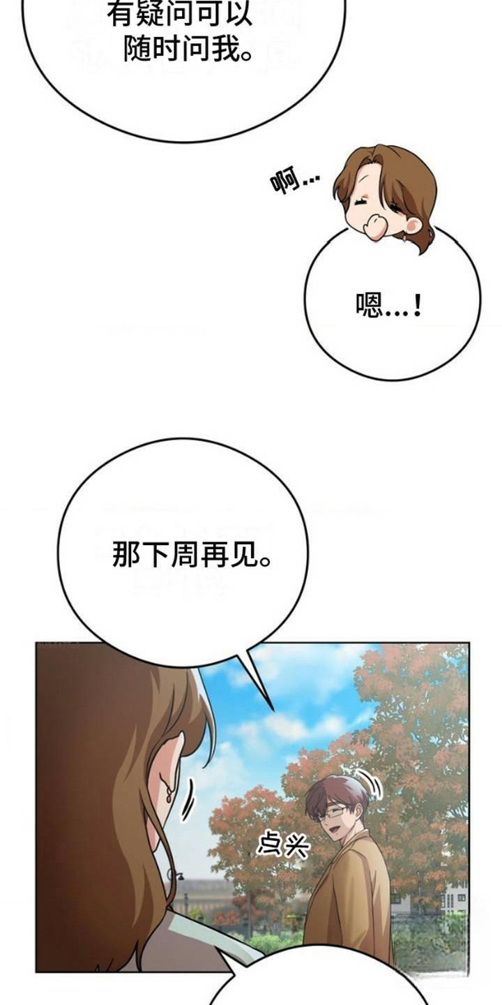 幻想训教漫画,第1话4图