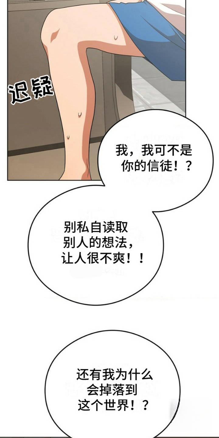 幻想训教漫画,第3话4图