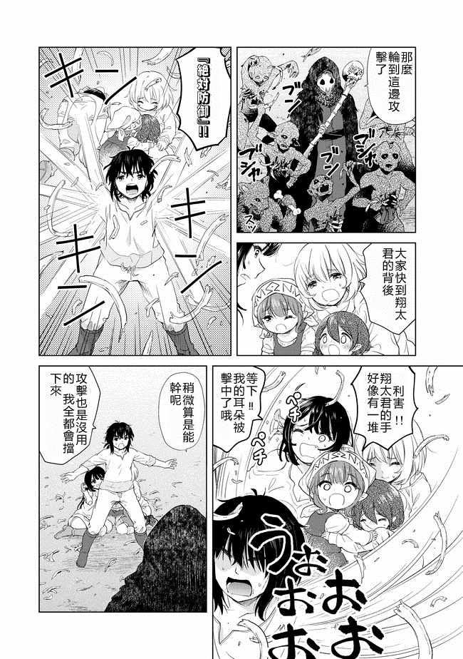 沙雕转生开无双漫画,第4话3图