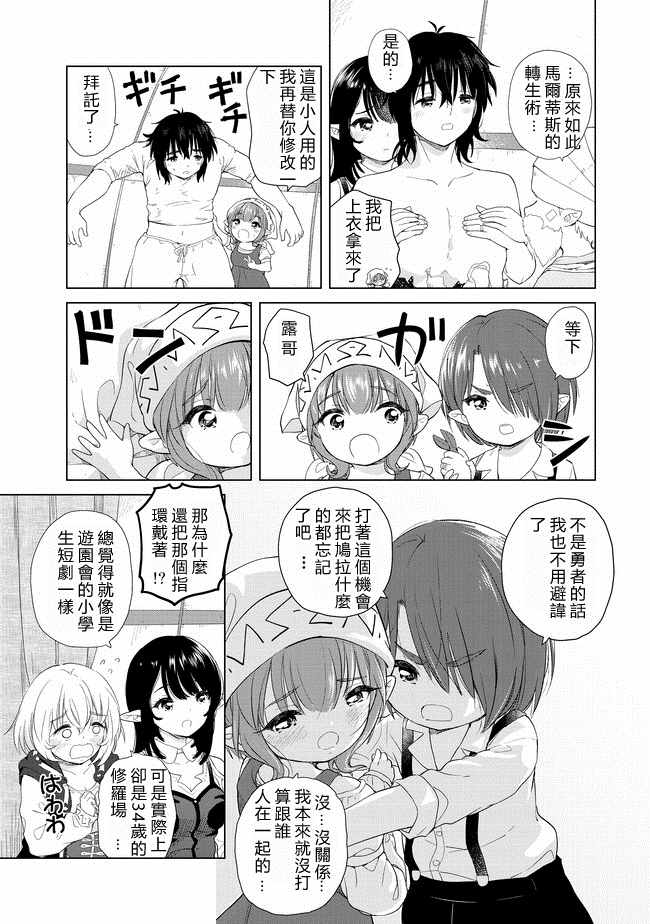 沙雕转生觉醒漫画,第4话5图