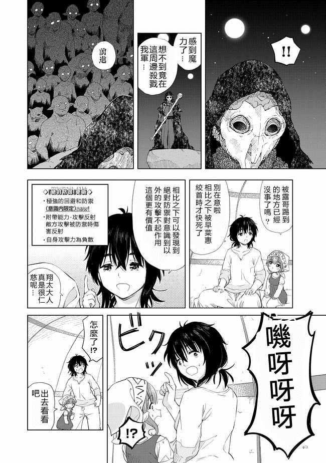 沙雕转生开无双漫画,第4话2图