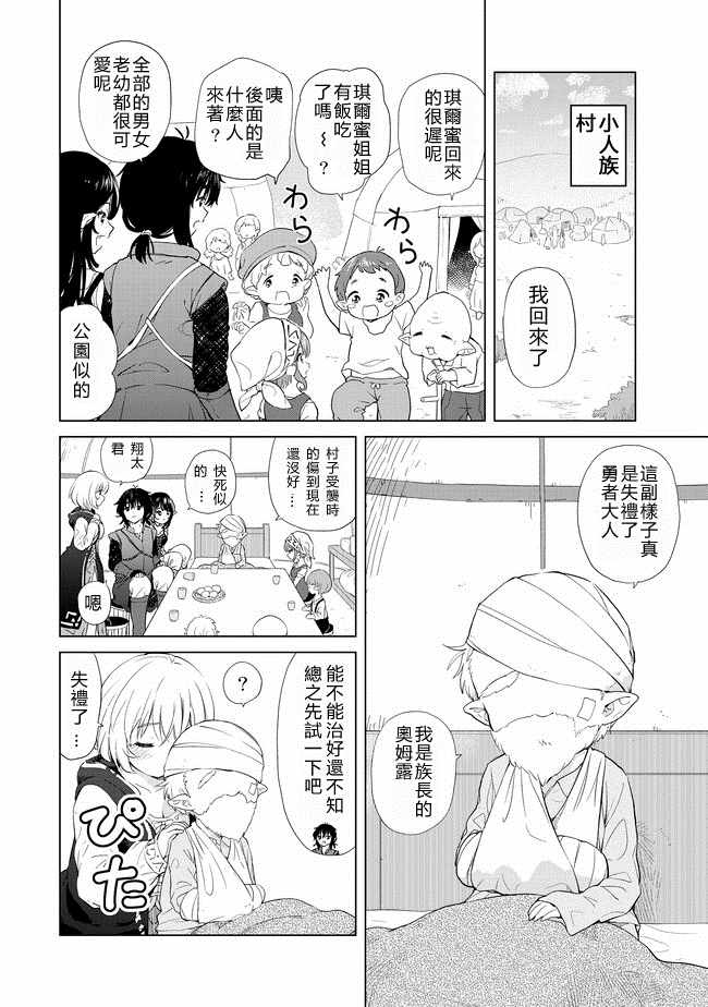 沙雕转生开无双漫画,第4话2图