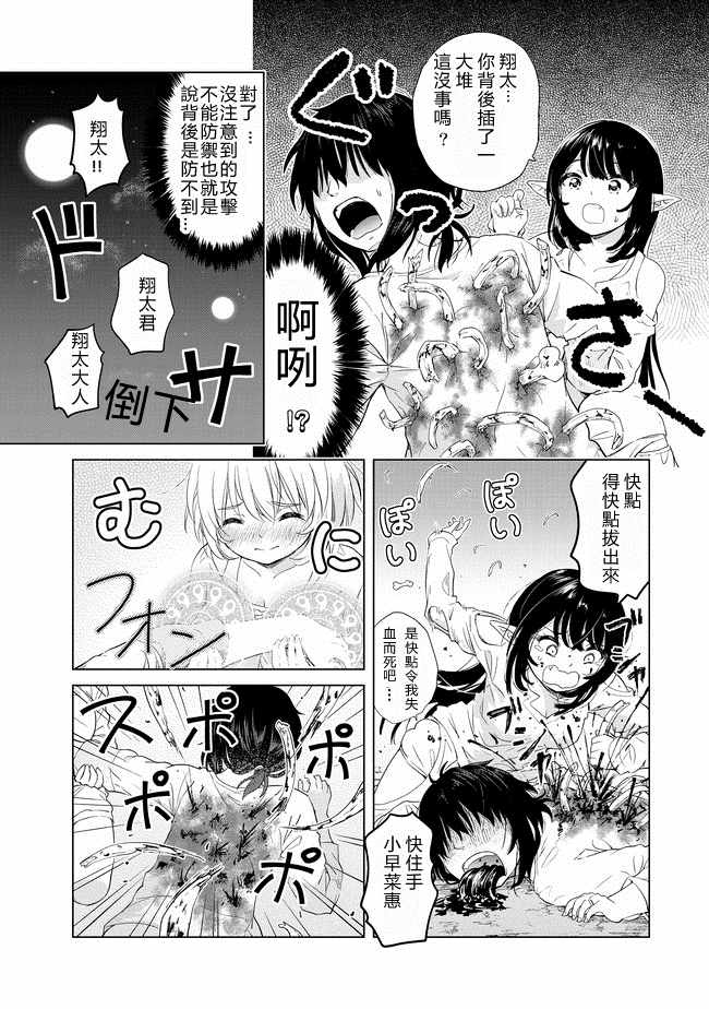 沙雕转生开无双漫画,第4话4图