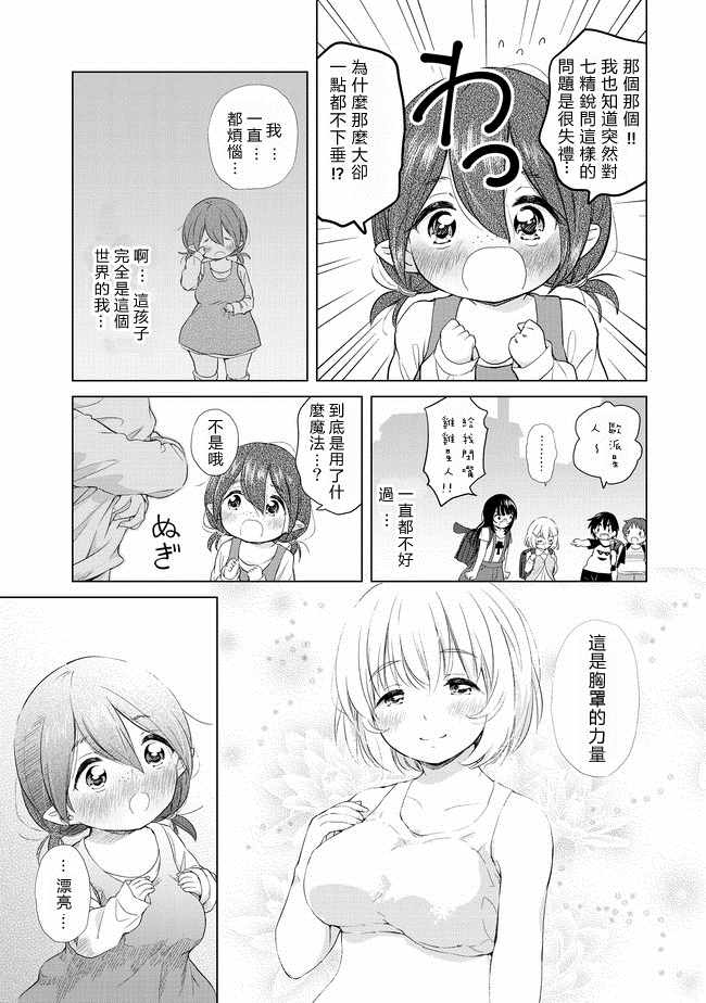 沙雕转生开无双漫画,第4话4图