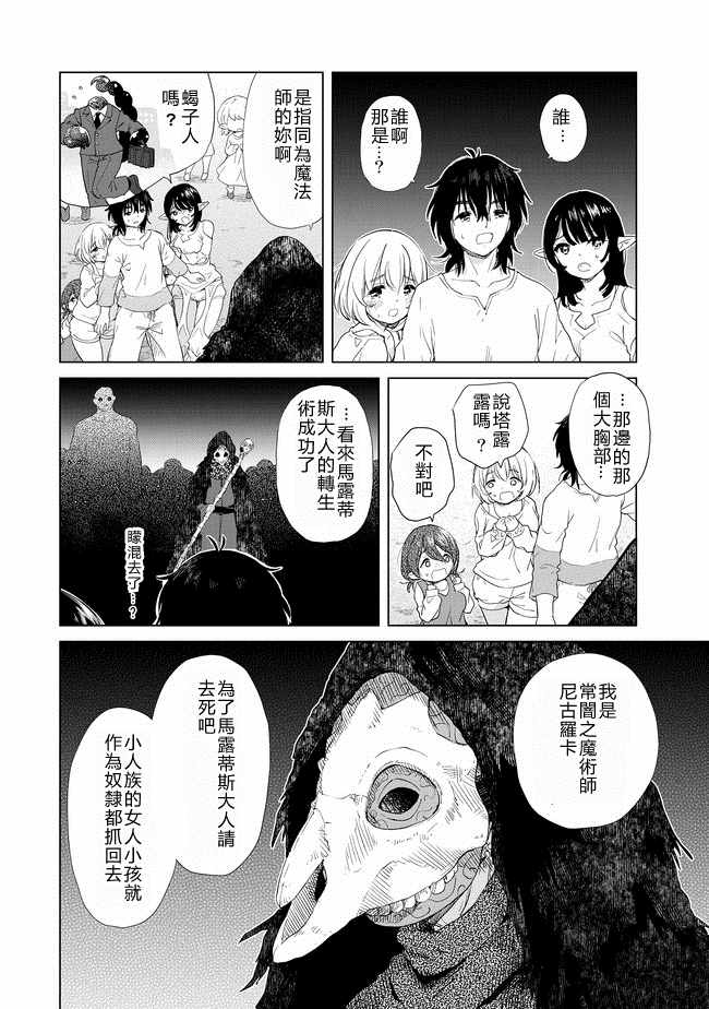 沙雕转生开无双漫画,第4话4图