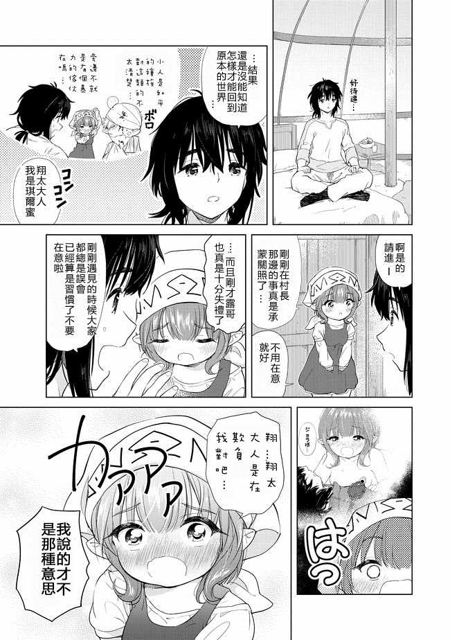 沙雕转生开无双漫画,第4话2图