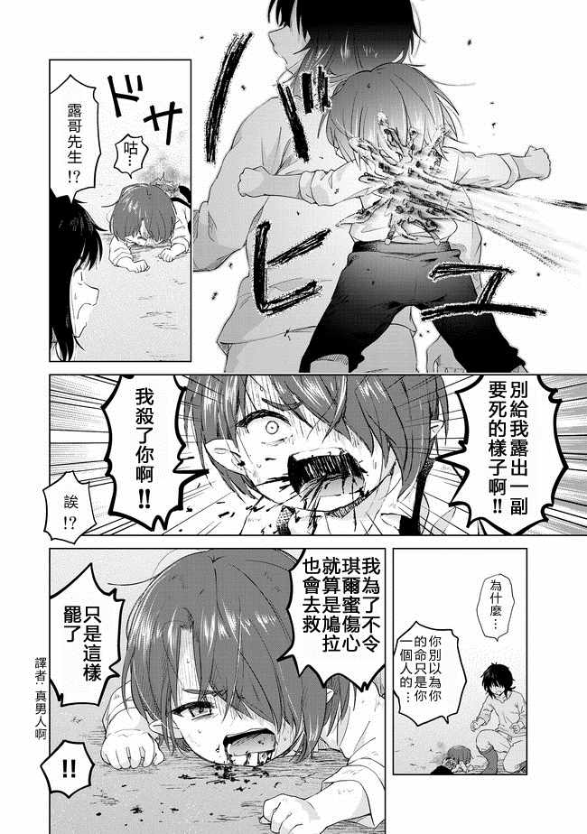 沙雕转生开无双漫画,第4话1图