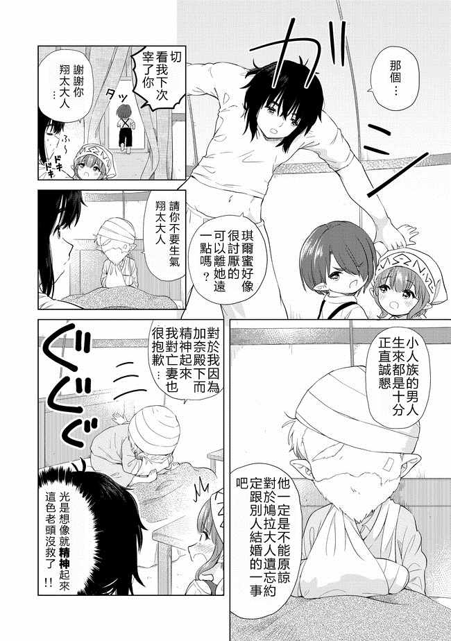 沙雕转生开无双漫画,第4话1图