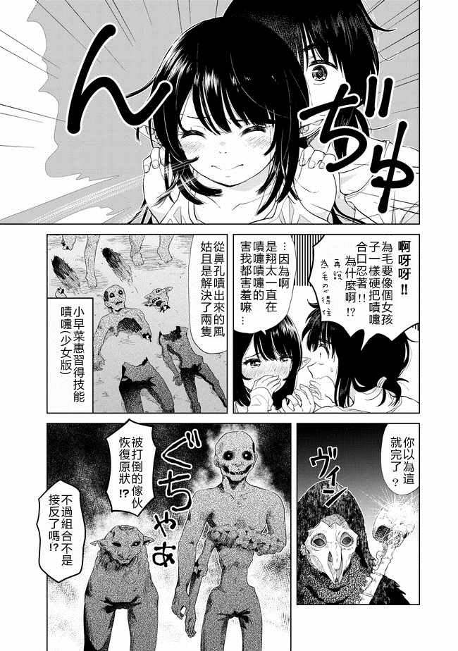 沙雕转生开无双漫画,第4话2图