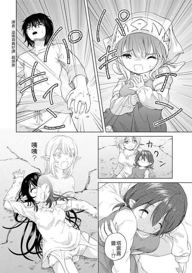 沙雕转生开无双漫画,第4话4图