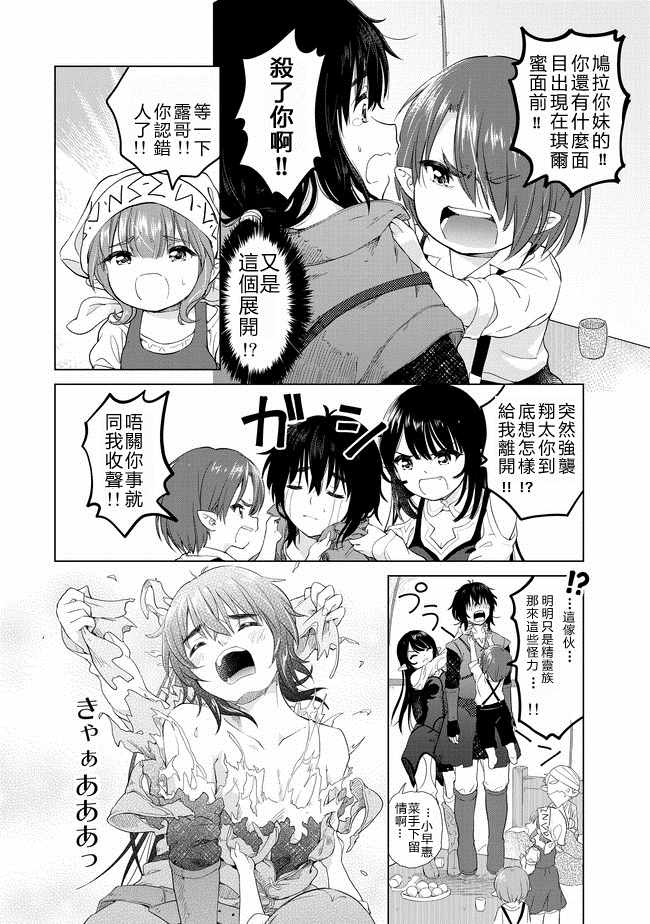 沙雕转生觉醒漫画,第4话4图