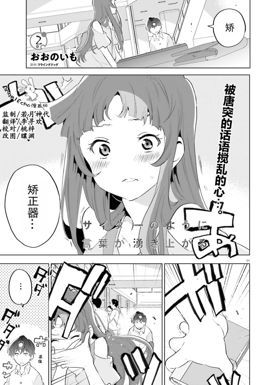 言语如苏打般涌现漫画,第2话1图