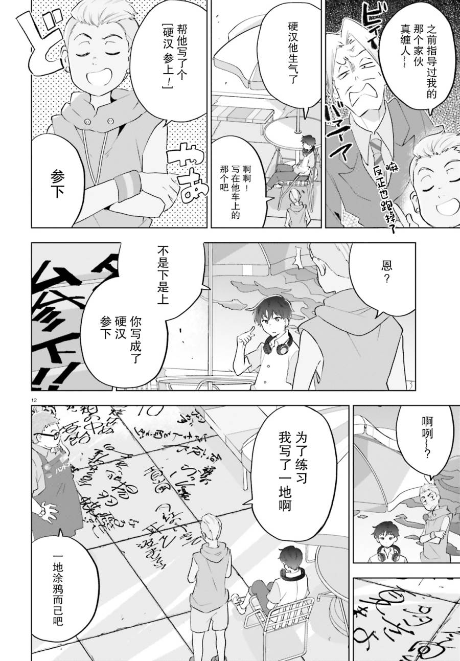 言语如苏打般涌现漫画,第2话1图