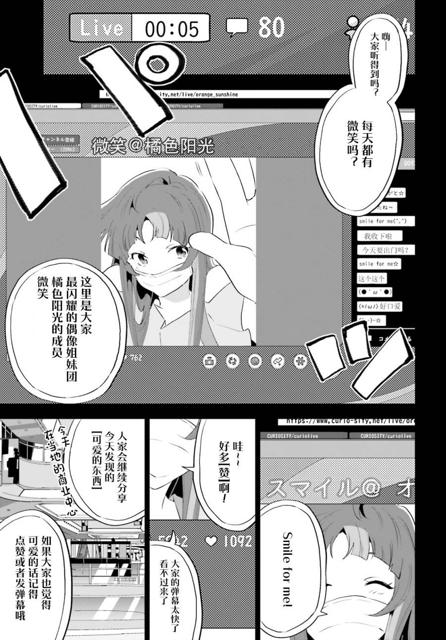 言语如苏打般涌现漫画,第2话3图