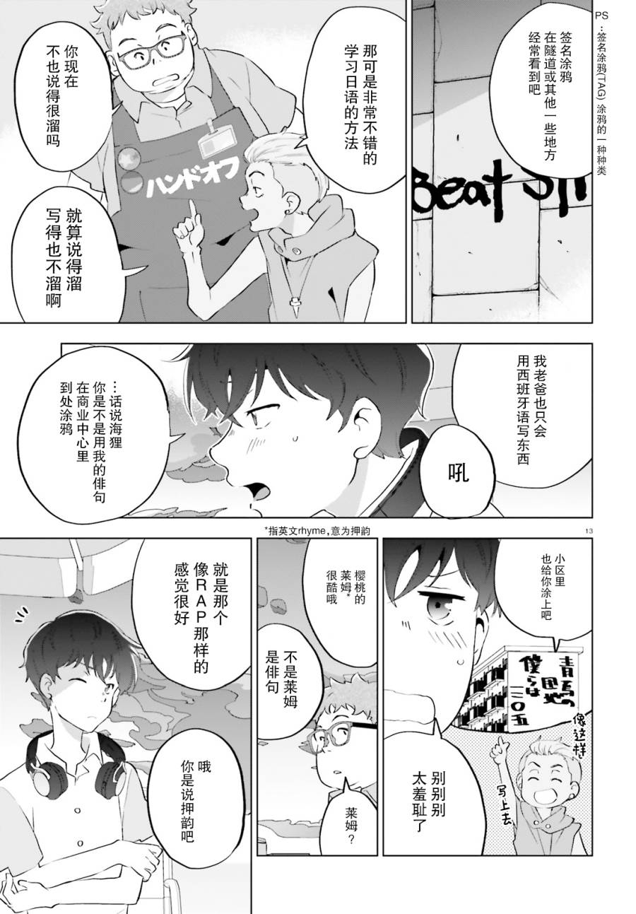 言语如苏打般涌现漫画,第2话2图