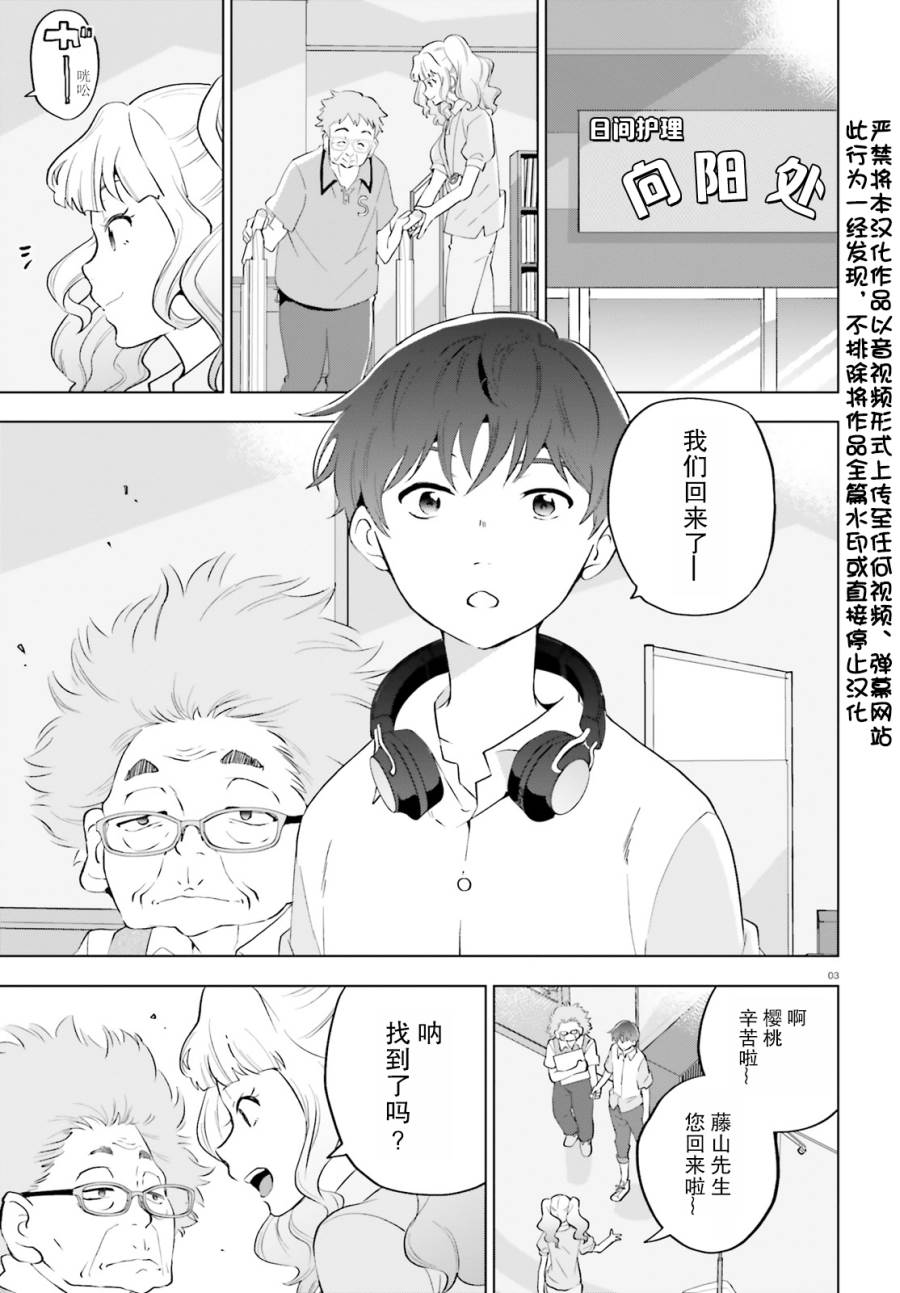 言语如苏打般涌现漫画,第2话3图