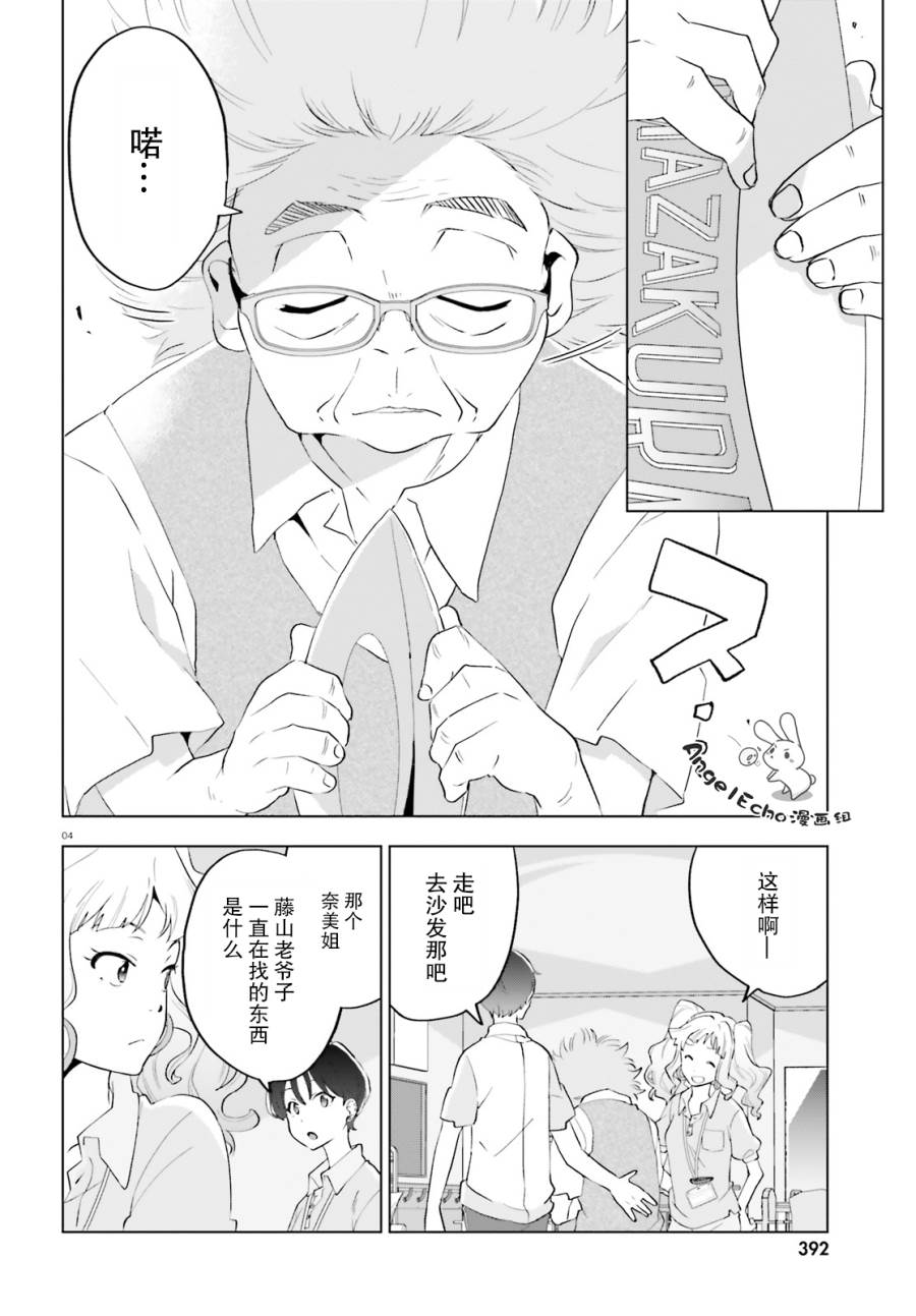 言语如苏打般涌现漫画,第2话4图