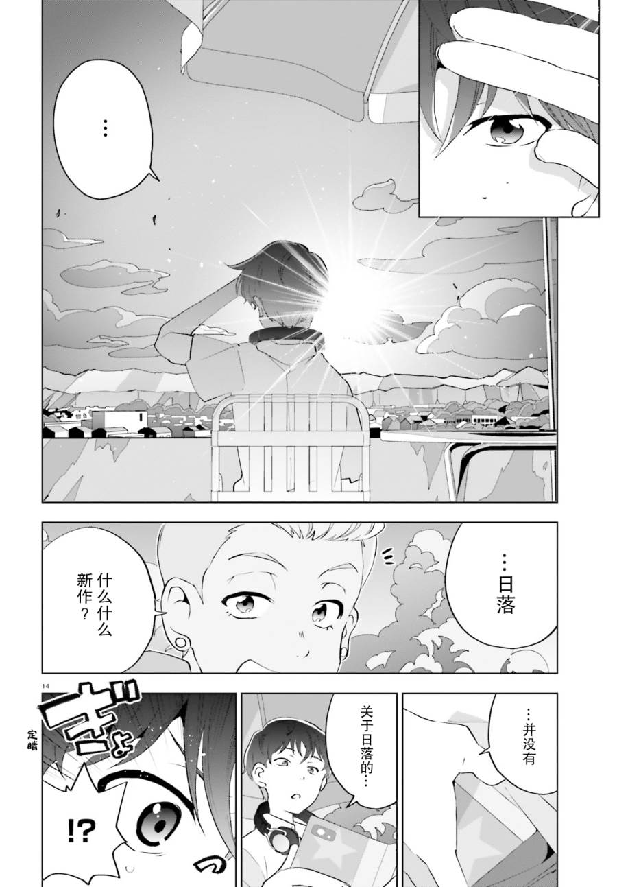 言语如苏打般涌现漫画,第2话3图