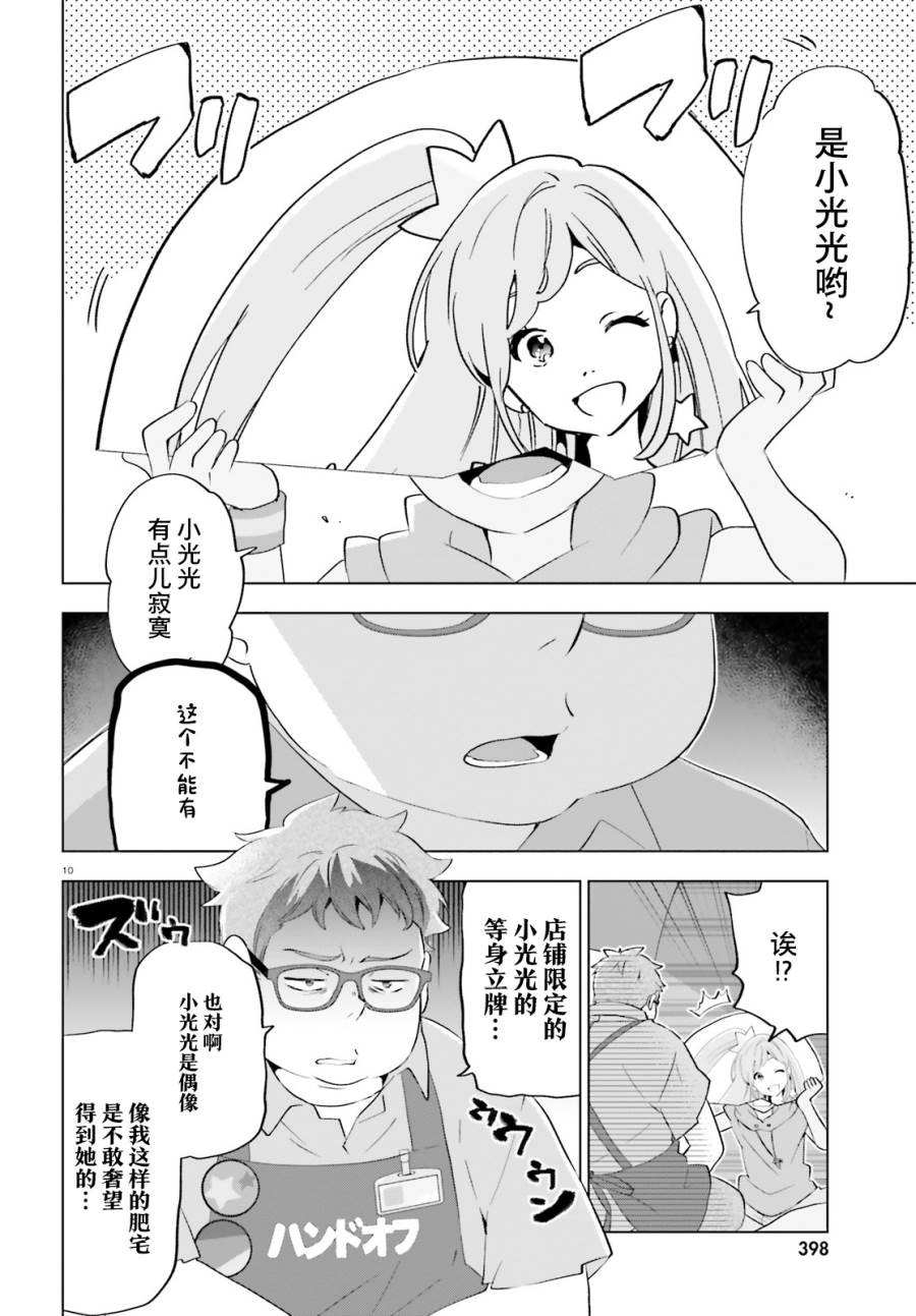 言语如苏打般涌现漫画,第2话4图