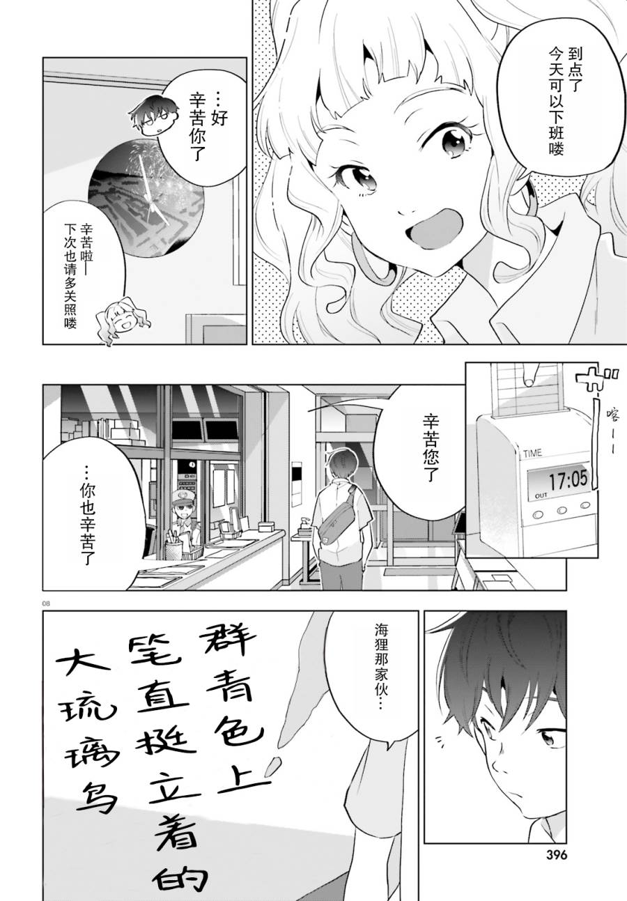 言语如苏打般涌现漫画,第2话3图