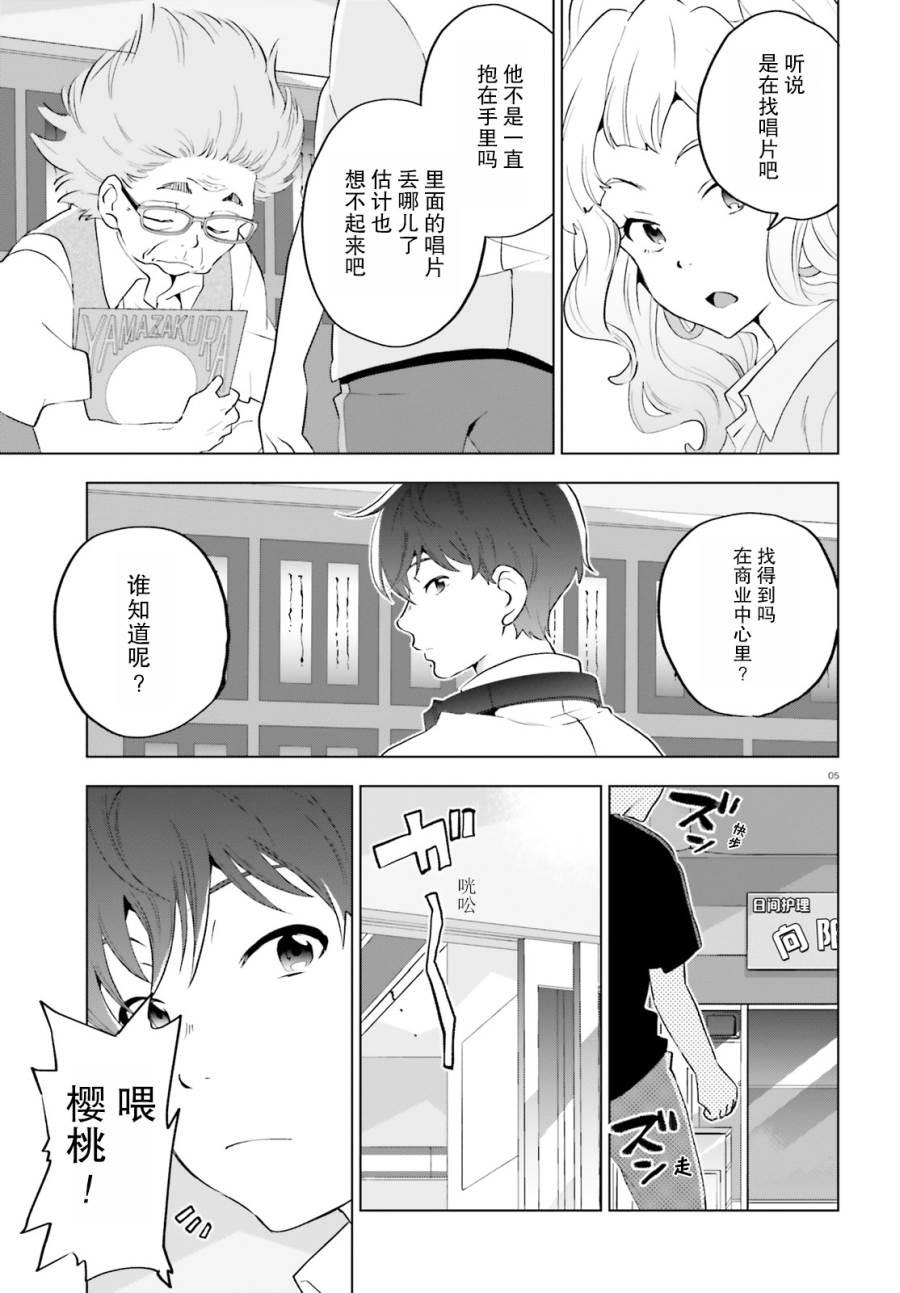 言语如苏打般涌现漫画,第2话5图