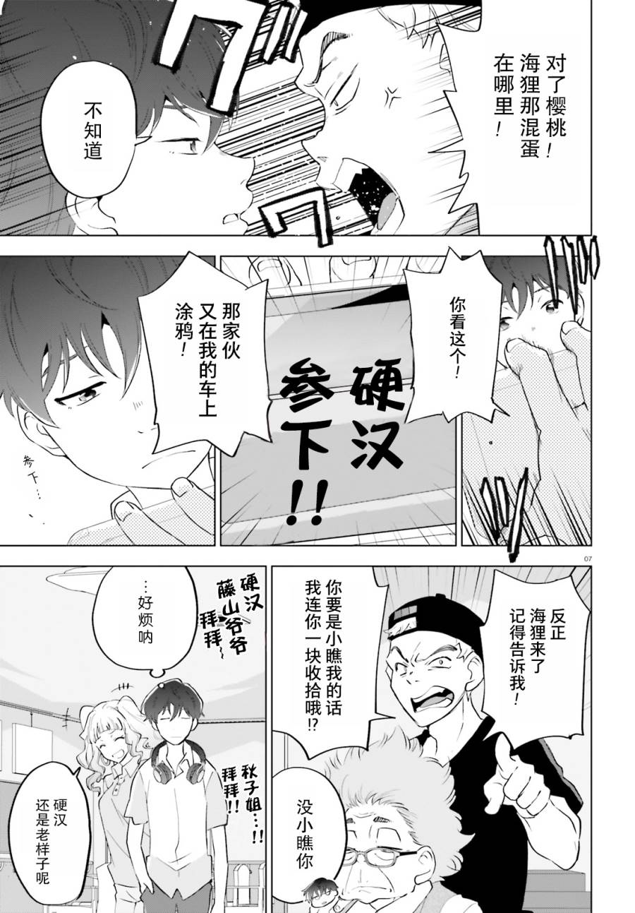 言语如苏打般涌现漫画,第2话2图