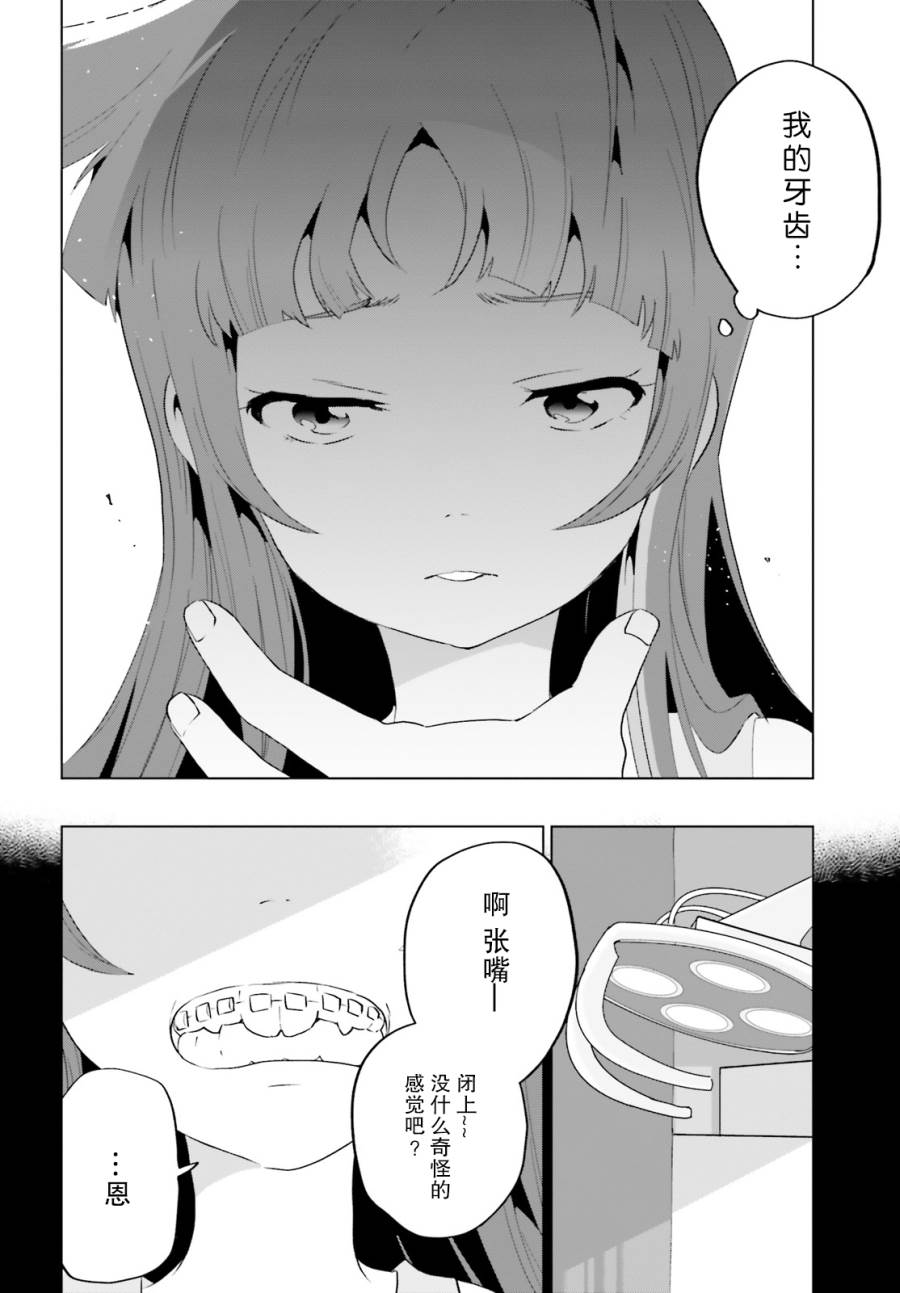 言语如苏打般涌现漫画,第2话5图