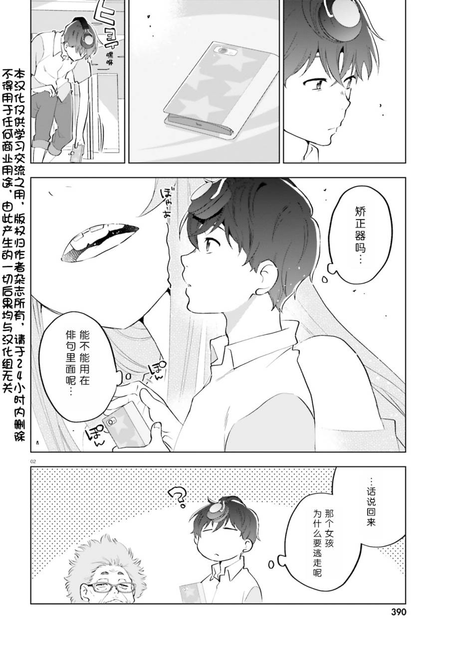 言语如苏打般涌现漫画,第2话2图