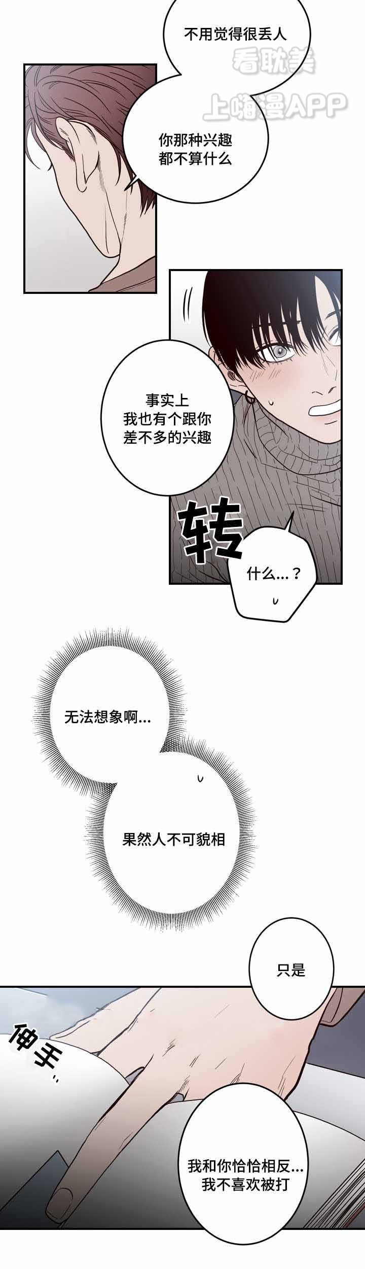 交叉线条图片漫画,第9话2图