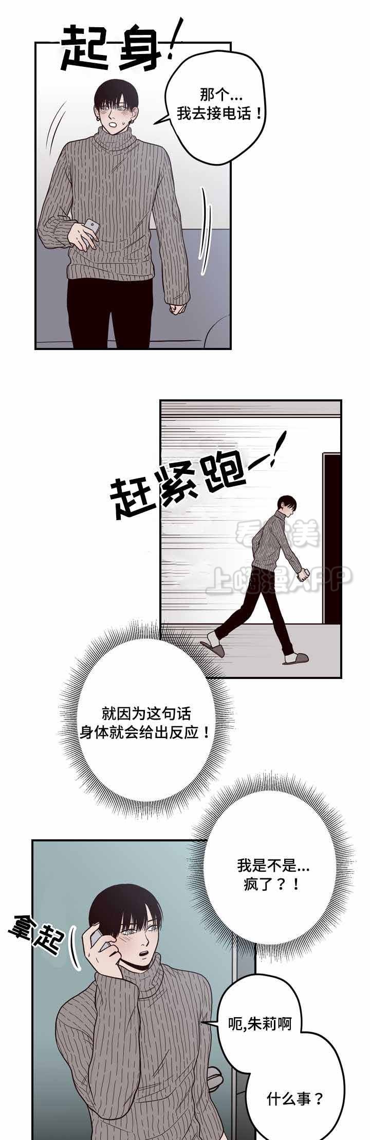 交叉线条图片漫画,第9话5图