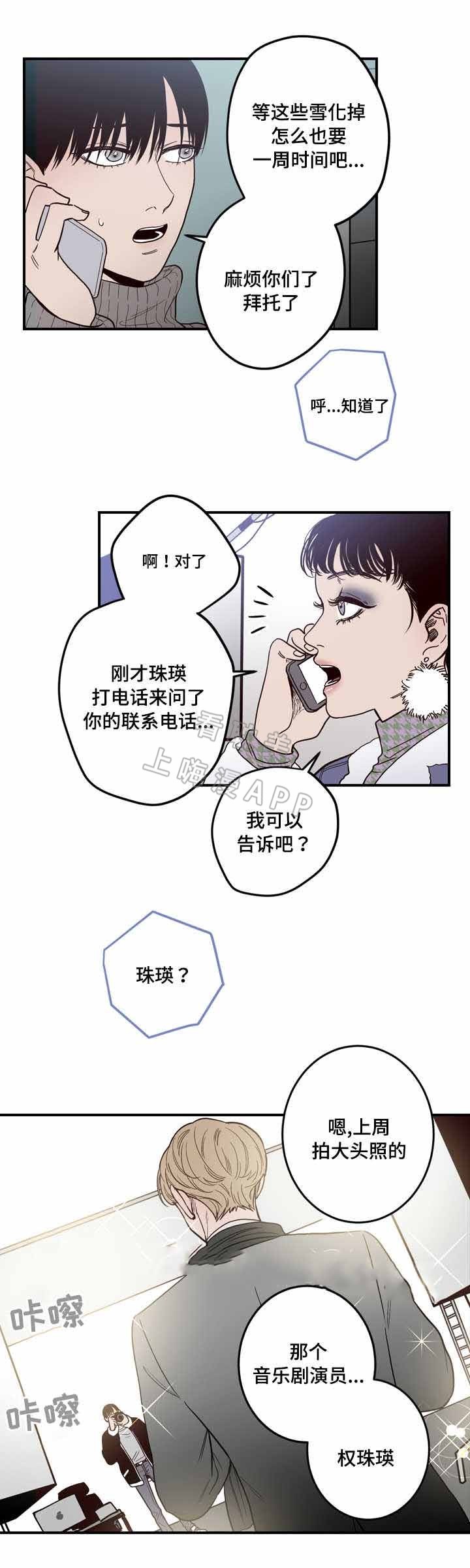 交叉线顺序漫画,第9话2图