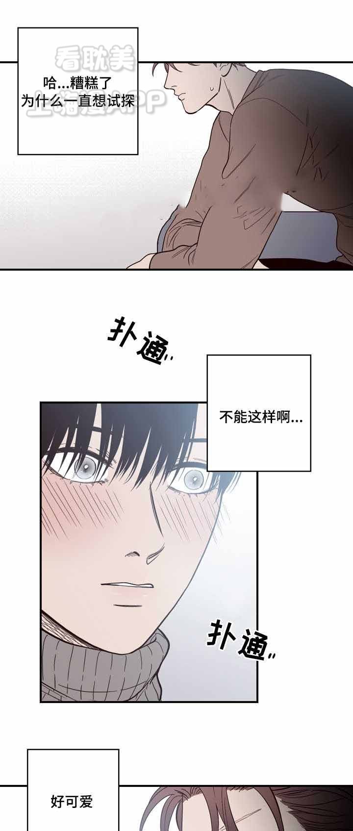 交叉线顺序漫画,第9话4图