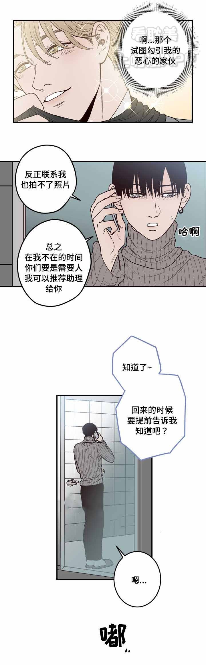 交叉线顺序漫画,第9话3图