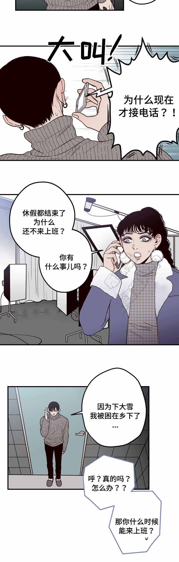 交叉线顺序漫画,第9话1图