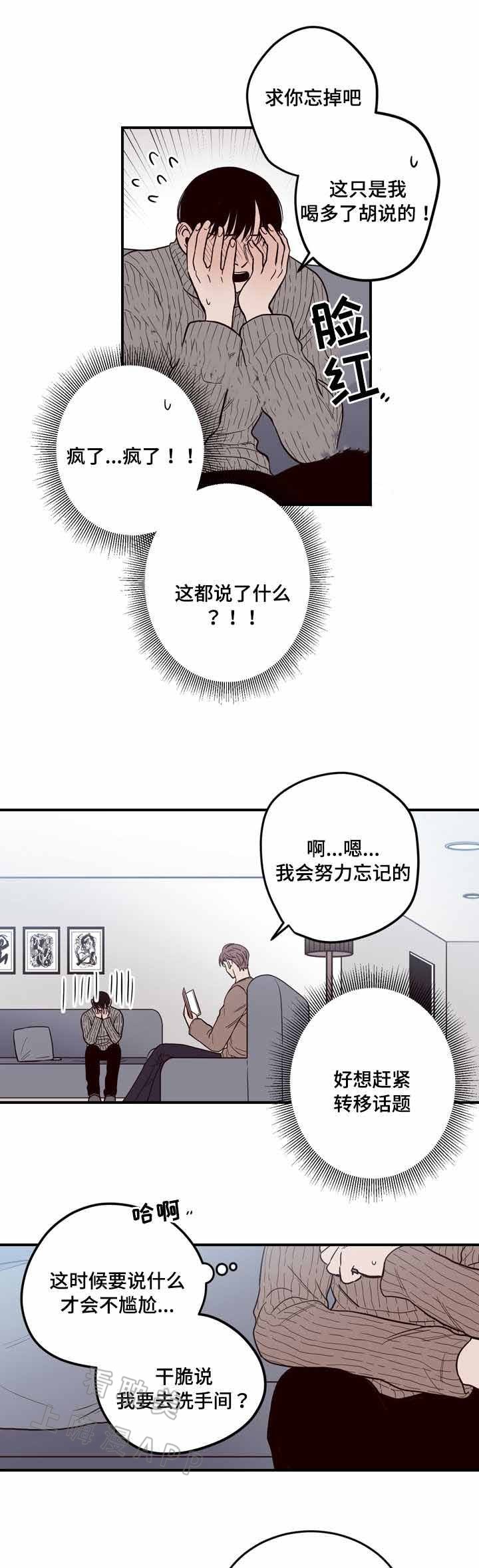 交叉线条图片漫画,第9话1图