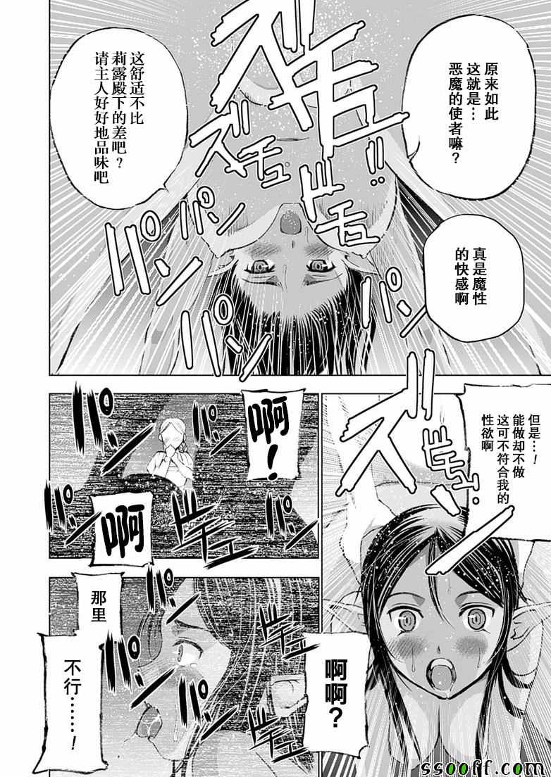 成为魔王的方法漫画,第6话4图