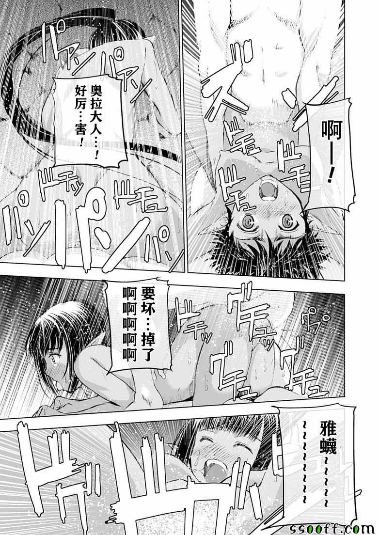 成为魔王的方法漫画,第6话2图