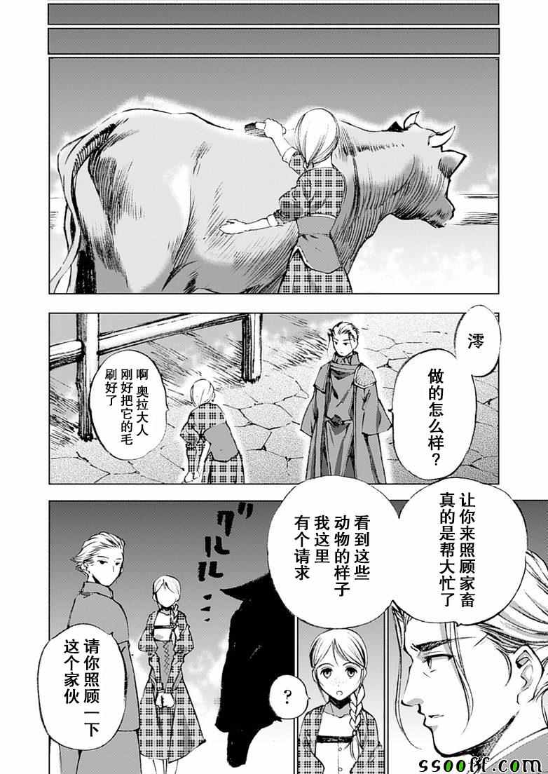 成为魔王的方法漫画,第6话5图