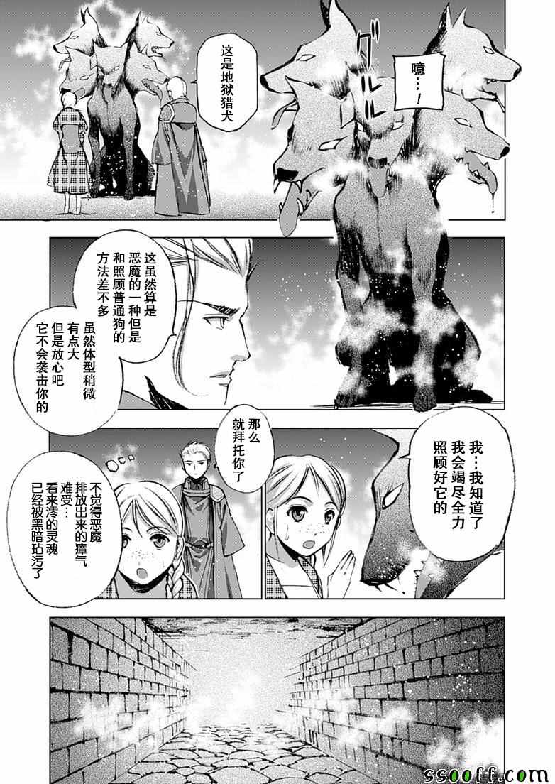 成为魔王的方法漫画,第6话1图