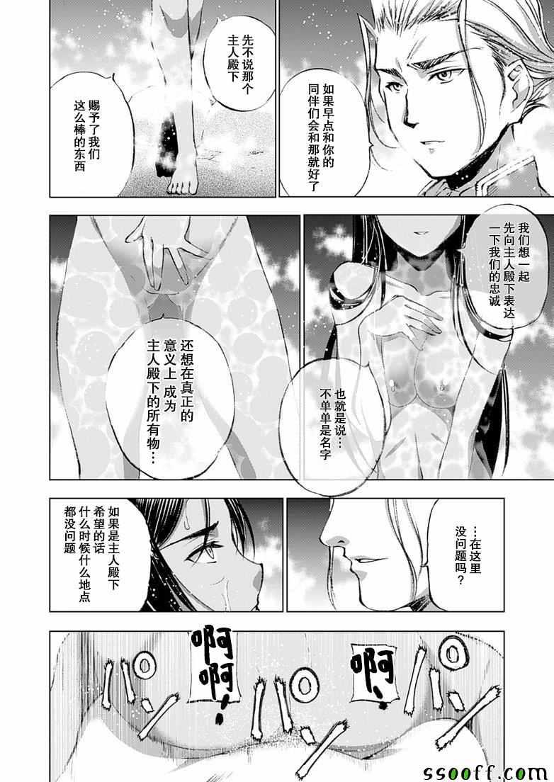 成为魔王的方法漫画,第6话2图