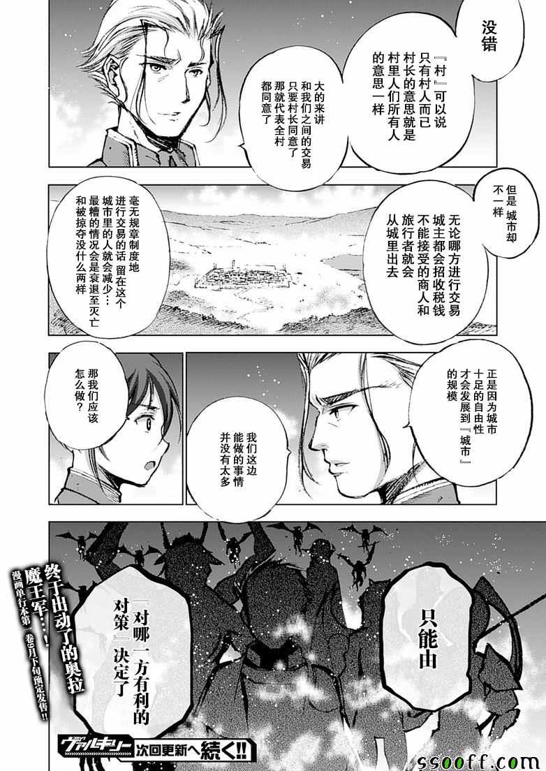 成为魔王的方法漫画,第6话4图